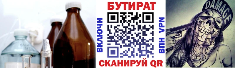 Бутират бутик Мезень